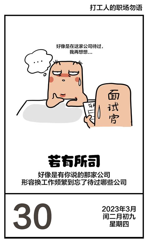 《打工人的职场勿语》第二周麦子漫画 站酷zcool