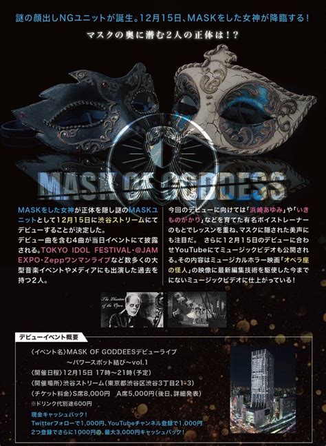 Mask Of Goddess公式 Maskofgoddess Twitter