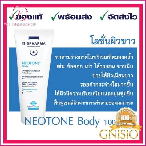 สงกอนไดกอน Bodytone Reveal Neotone Body 100 ml จาก Isis Pharma