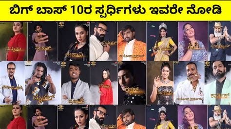 Bigg Boss Kannada Season Contestants Final List Bigg Boss Kannada