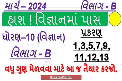 STD 10 SCIENCE MOST IMP MARCH 2024 SECTION B