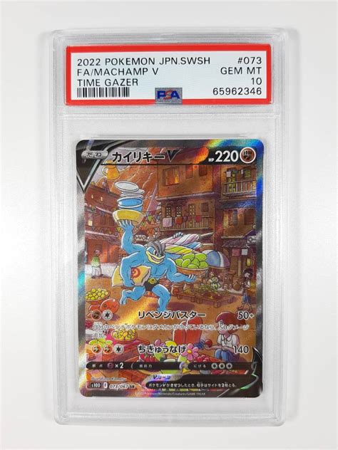 Yahooオークション ポケモンカード カイリキーv Psa10