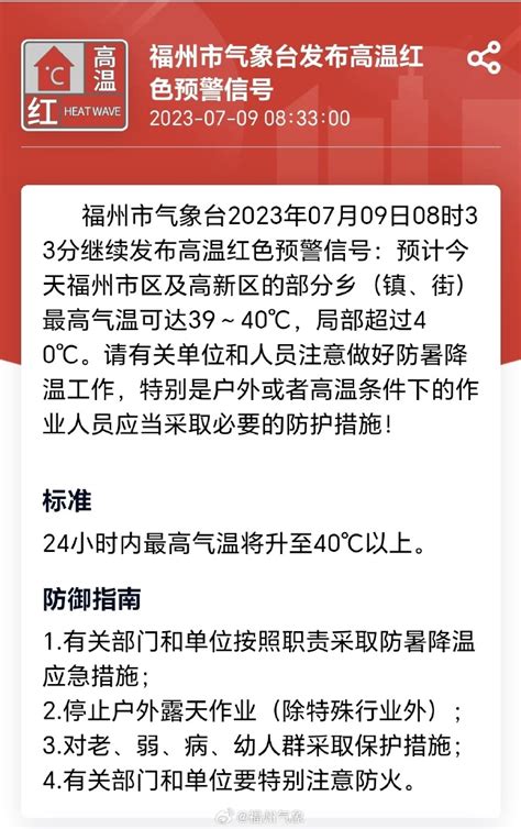 福州继续发布高温红色预警 今天依旧热热热福州新闻频道福州新闻网