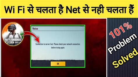 Connection To Server Lost Please Check Your Network Connection Bgmi