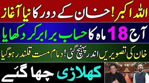 Imran Khan New Era In National Assembly Of Pakistan Pti Huge Surprise