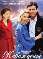 Navazhdenie Nude Scenes Aznude