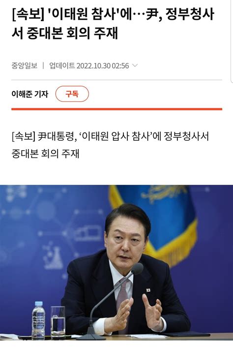 이태원 참사 정부청사서 중대본 회의 주재 유머움짤이슈 에펨코리아