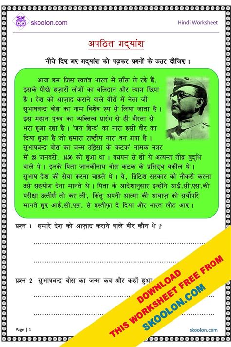 Apathit Gadyansh सुभाषचंद्र बोस Hindi Worksheets Moral Stories In Hindi Worksheet For Class 2