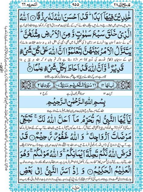 Holy Quran Para Qadd Sami Allah Read Online