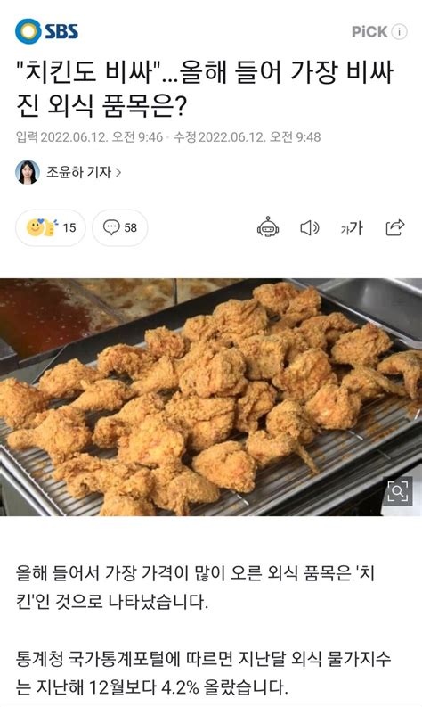 올해 가장 비싸진 외식 품목은 치킨 유머움짤이슈 에펨코리아