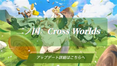 『二ノ国：cross Worlds』の新アップデート、特別報酬獲得可能な新イベントが多数開催中！