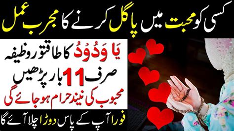 Mohabbat Ka Wazifa Ek Din Ka Mohabbat Ka Wazifa Ya Wadoodo Love Ka