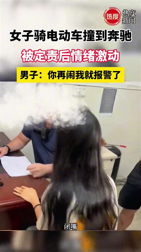 女子骑电动车撞到奔驰，被定责后情绪激动，女子：你态度有问题 直播吧