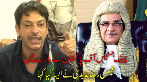 Syed Faisal Raza Abidi Blasting Speech Against Chief Justice And Supreme