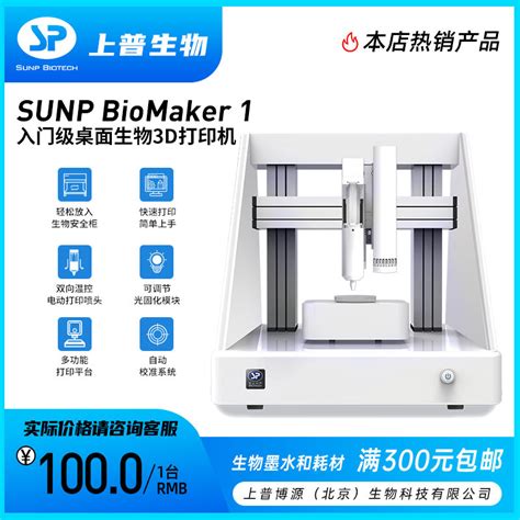 D Sunp Biomaker