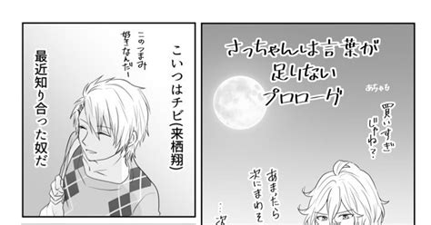 うた腐リ プリ★コン21無配漫画【砂翔】 あちゃものマンガ 那翔 砂翔 プリ★コン21 Pixiv