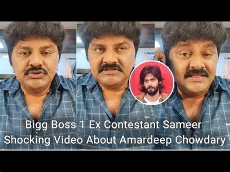 Bigg Boss Contestant Sameer Shocking Video About Bigg Boss Telugu