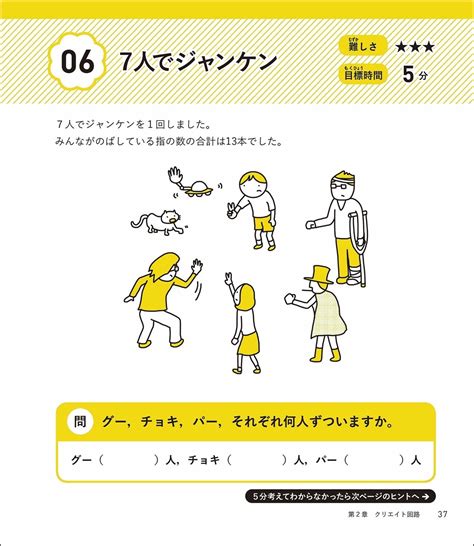 10歳から120歳まで対象の5分で論理的思考力ドリル Mojiru【もじをもじる】