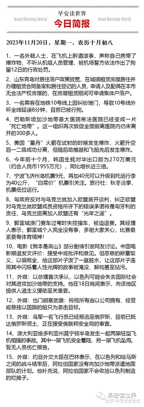 11 20 国内外新闻简报 知乎