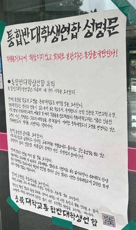 통합 절대 반대 Vs 교명 바꿔야 충북대 한국교통대 통합 갈등 고조 정치부 기사작성방 대한민국청소년기자단