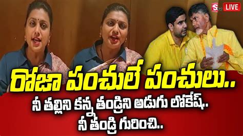 Live Minister Rk Roja Selvamani Serious Warning To Nara Lokesh