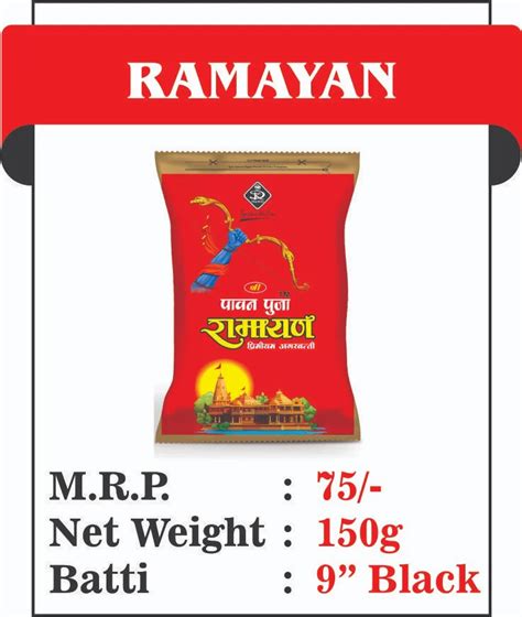 Pavan Puja Ramayan Agarbatti Zipper 150Gm At Rs 75 Packet In Supaul