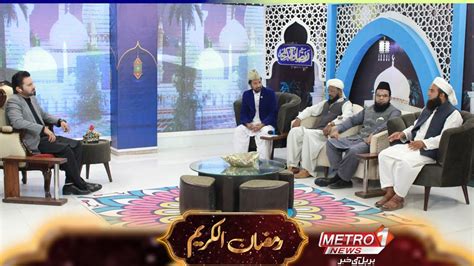 Ramzan Al Kareem Transmission With Dr Buland Iqbal Part 1