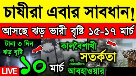 আজকের আবহাওয়া খবর ।। আগামীতে বৃষ্টির সম্ভাবনা রয়েছে।। কোথায় কোথায়