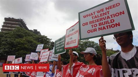 ভারতে সরকারি চাকরিতে কোটা বা সংরক্ষণ ব্যবস্থা যেমন Bbc News বাংলা