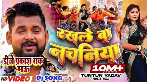 Dj Shailesh Rock Rakhle Ba Nachaniya Tuntun Yadav Neha Raj