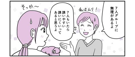 ＜ハブられた＞「私は嫌われてしまったの？」ママ友グループが私抜きで旅行していた！？【前編まんが】 ママスタセレクト