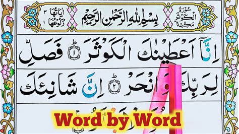 Surah Al Kawthar Kawthar Surah Surah Al Kawthar Beautiful