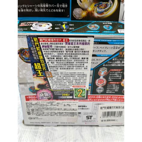 正版 戰鬥陀螺 超王 Takara Tomy 勇武戰神 Burst 163 究極強化組 Beyblade 蒙面加菲貓玩具店