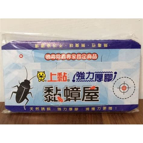 《三合百貨》上黏 黏蟑屋 5片裝 10片裝 蟑螂屋 台灣製造 蝦皮購物