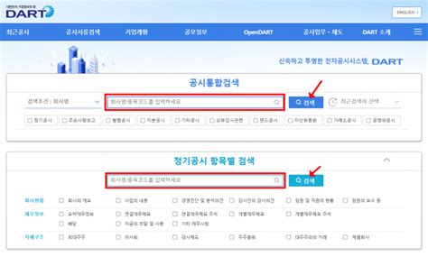 기업 신용평가 등급표 정의 구성 기업 공시통합검색 방법