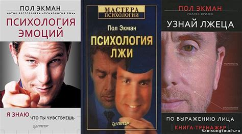 Книга психология лжи: Психология лжи. Обмани меня, если сможешь | Экман Пол