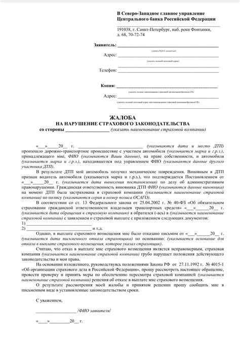 Жалоба на страховую компанию в ЦБ РФ