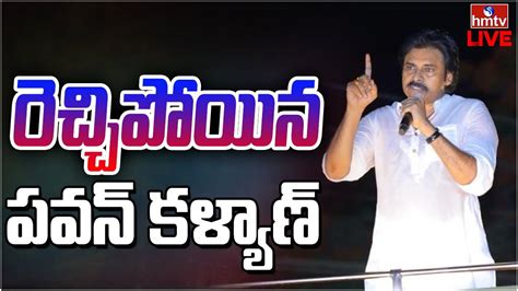 Pawan Kalyan Public Meeting Live Janasena Varahi Vijaya Yatra Meeting