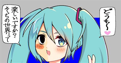 初音ミク 遊びに来たよ もといちのイラスト Pixiv