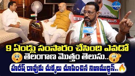 9ఏడల చకట ససర ఎవడ చసడ బ Congress Leader Nizamuddin Fires