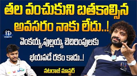 Natraj Master Shocking Comments Latest Interview BiggBoss IDream