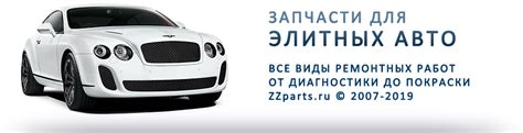 Запчасти для элитных автомобилей, обслуживание авто | ZZparts.ru Москва