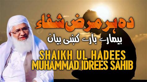 Da Har Maraz Shifa Shaikh Ul Hadees Mulana Muhammad Idrees Sahib Bayan