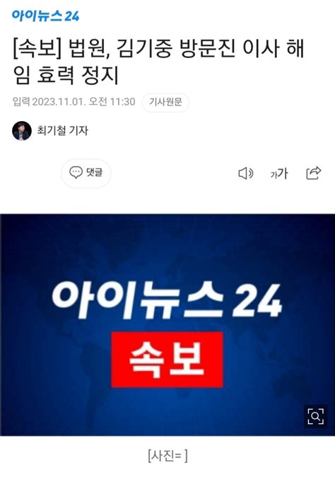 속보 법원 김기중 방문진 이사 해임 효력 정지 지금국내엔 네모판