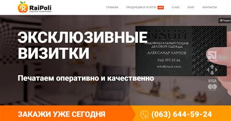 VIP-визитки в Харькове - RAIPOLI™