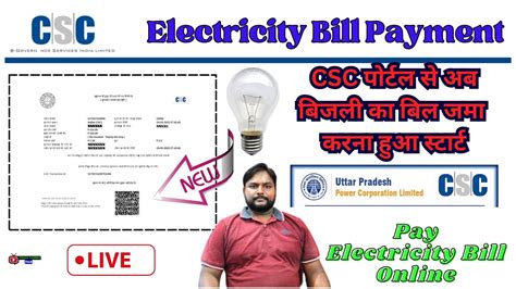 CSC Electricity Bill Payment Online 2023 CSC स बजल क बल जम