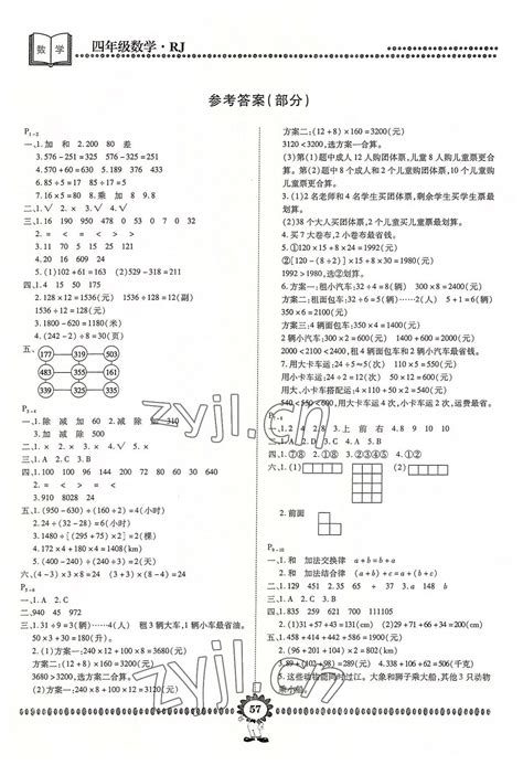 金牌题库快乐假期复习计划四年级数学所有年代上下册答案大全——青夏教育精英家教网——