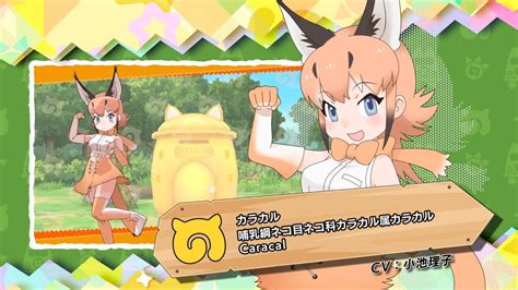 『けものフレンズ3』フレンズ紹介pv カラカル Youtube