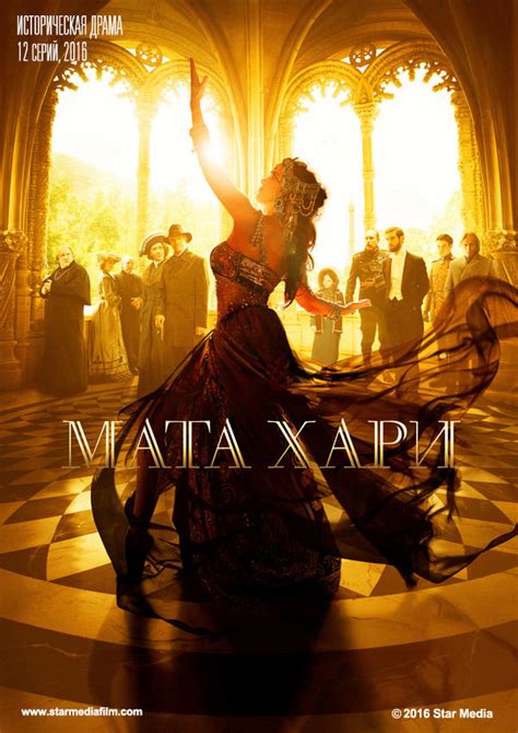 Мата Хари Image #214401 | TVmaze