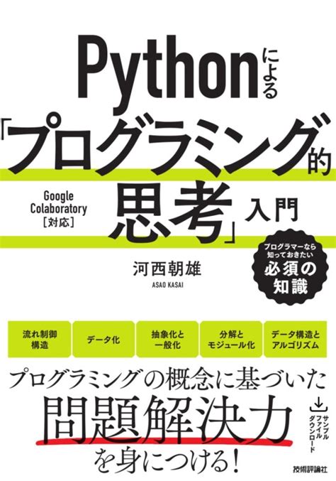 Pythonで学ぶ衛星データ解析基礎 ――環境変化を定量的に把握しよう プログラミング・システム開発python・php・ruby